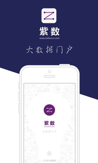 紫数