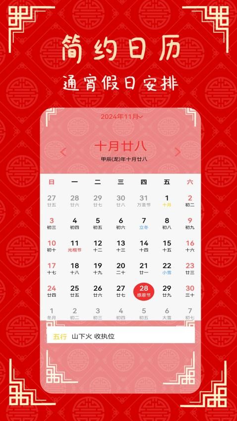 日常老黄历