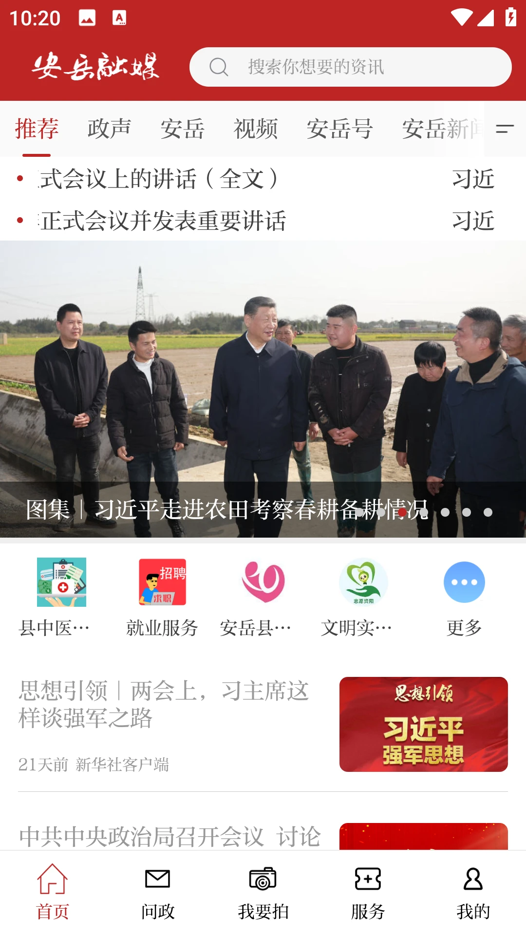 安岳融媒