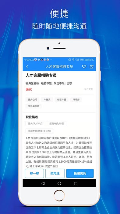 温州招聘网(温州市民求职招聘软件) v2.70 安卓版