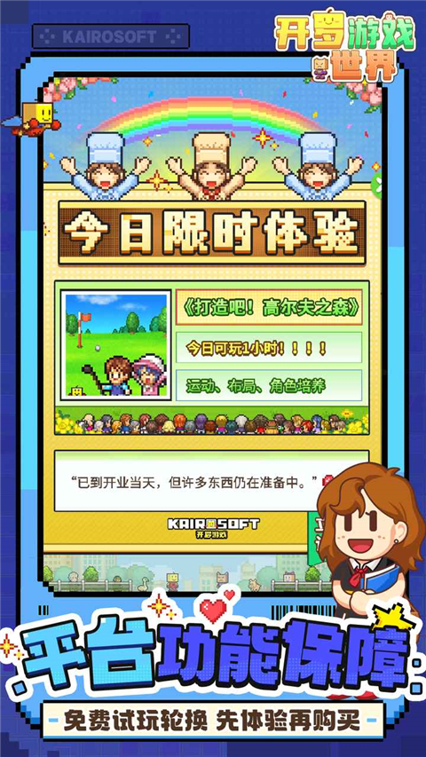 开罗游戏世界