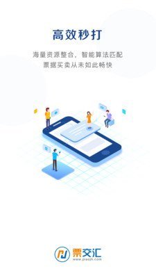 票交汇