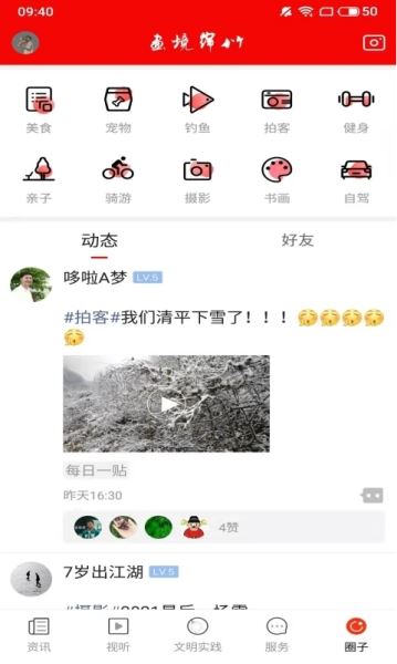 画境绵竹(综合新闻媒体) v3.1.00 安卓版 画境绵竹(综合新闻媒体) v3.1.00 安卓版