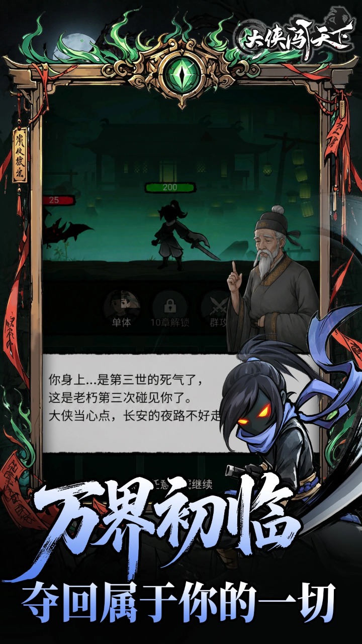 大侠闯天下 大侠闯天下