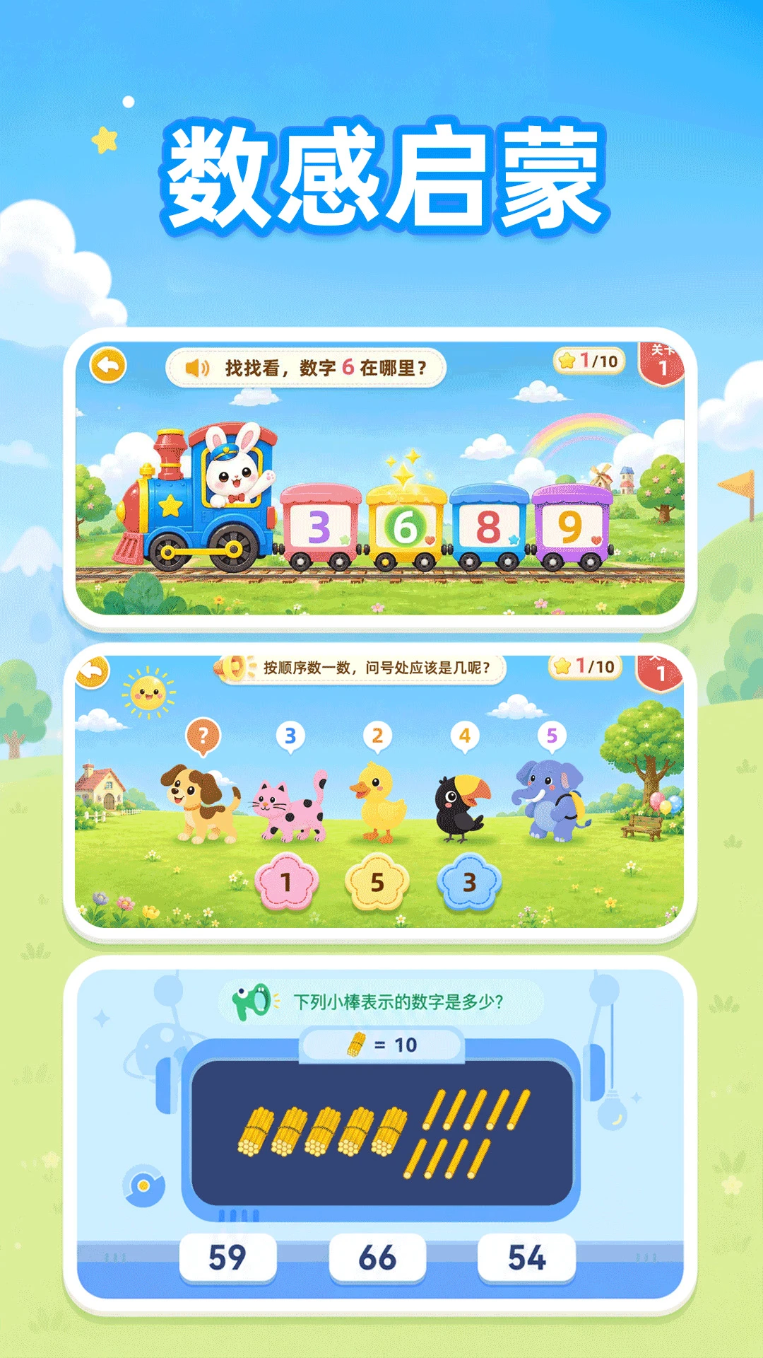 数感启蒙