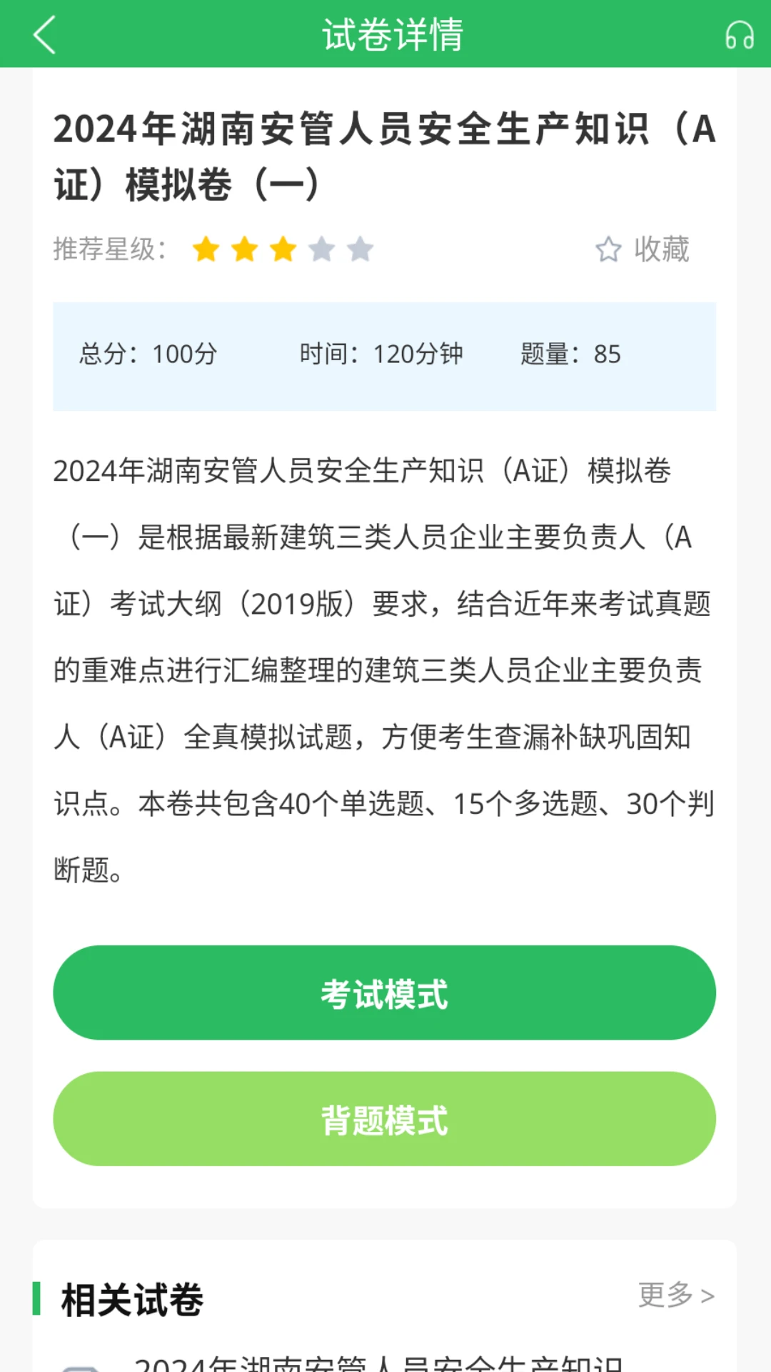 三类人员题库 三类人员题库