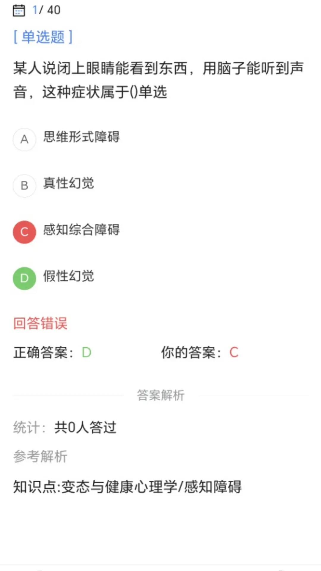 心理咨询师考试宝典