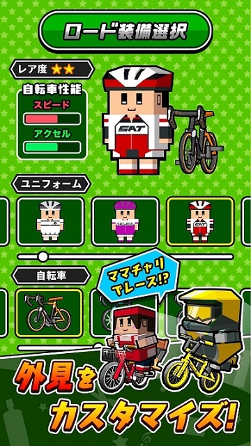 机で自転車レース