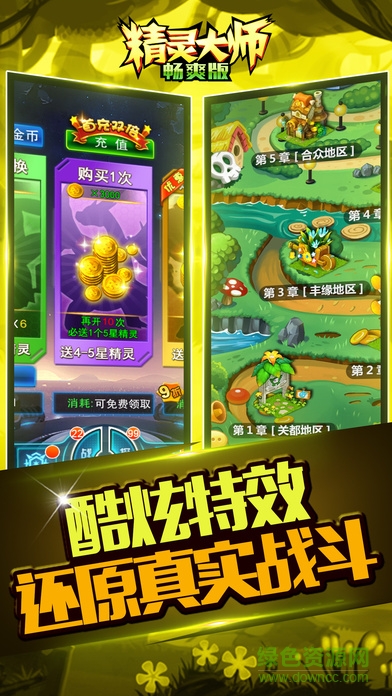 精灵大师iphone版