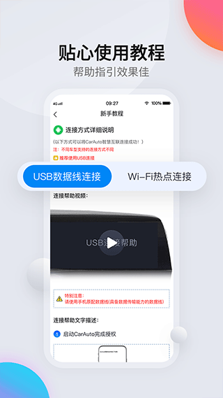 CarAuto车机互联盒子app