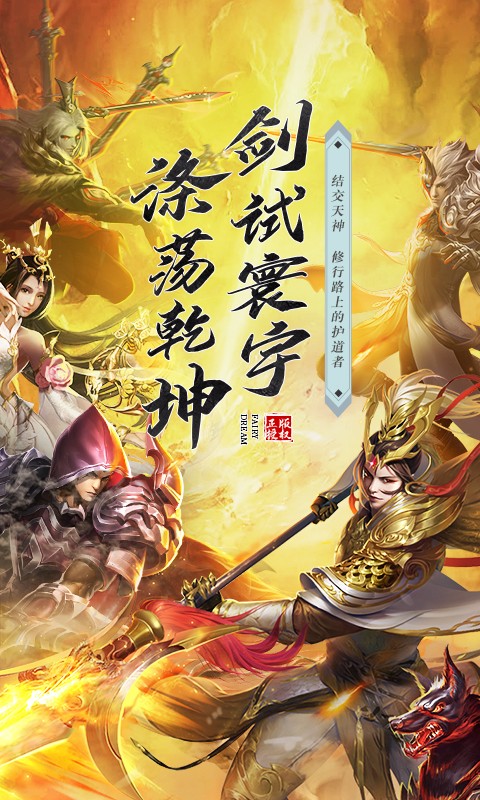 ＜仙梦奇缘＞游戏软件 V1.0