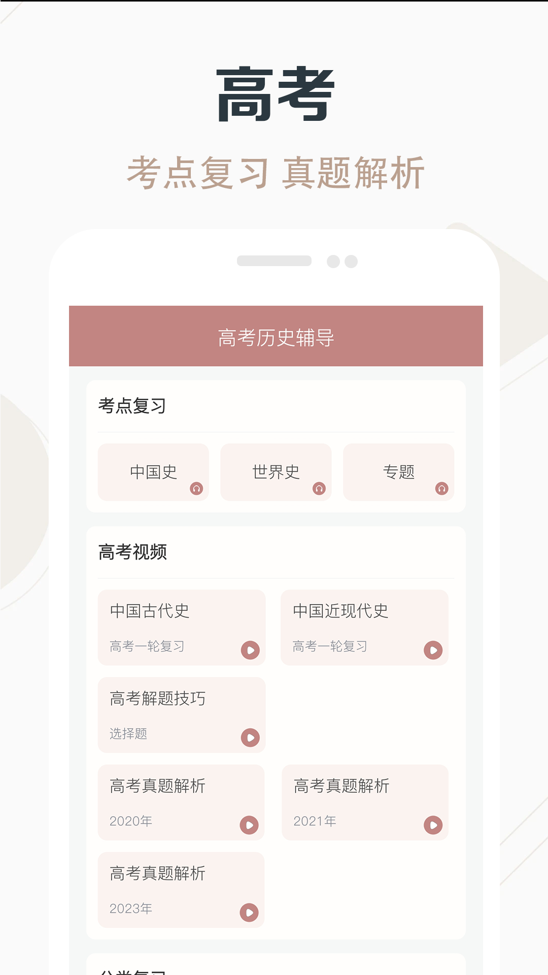 高中历史课堂
