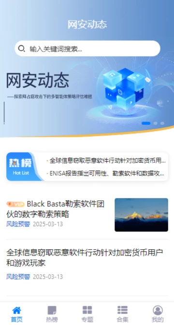 网安动态