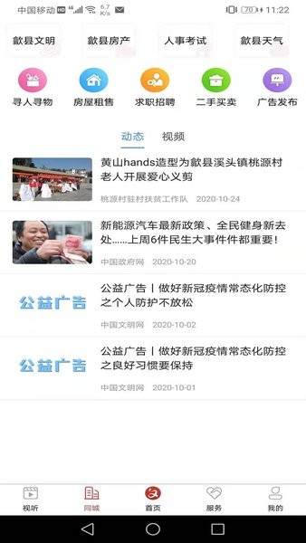 歙县融媒
