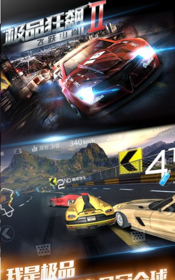 极品狂飙Ⅱ