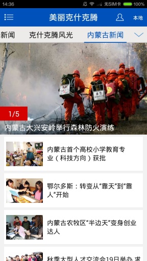 美丽克什克腾