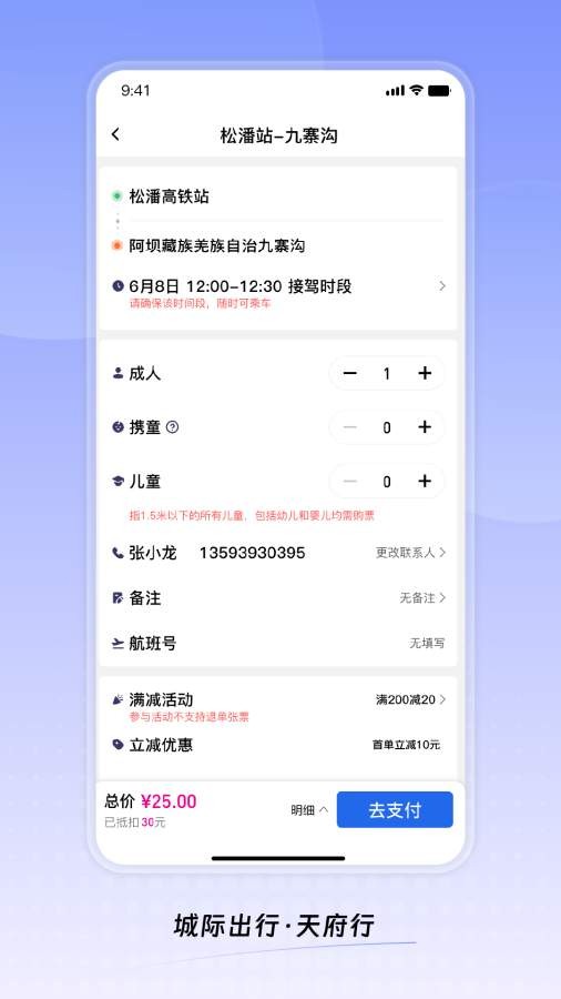 天府行