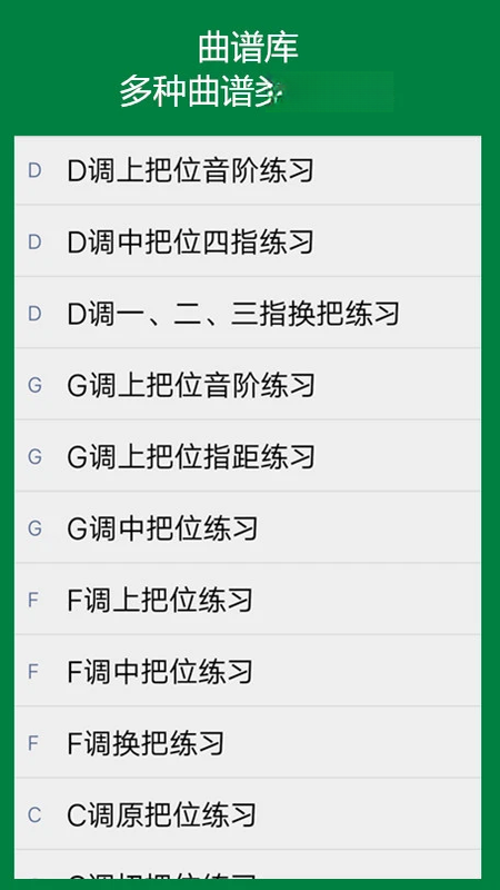 弦趣二胡音准练习