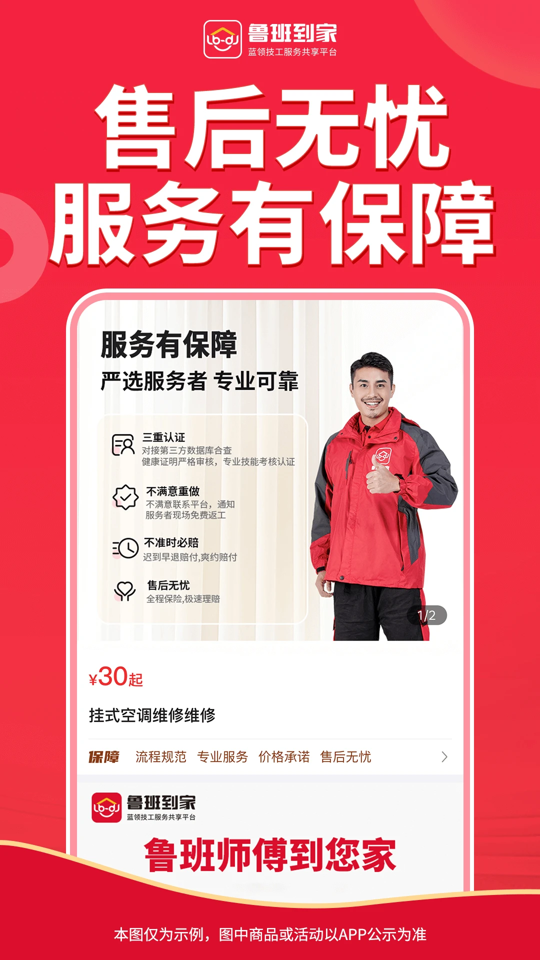 鲁班到家