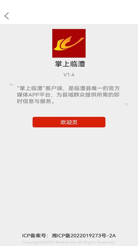 掌上临澧 掌上临澧