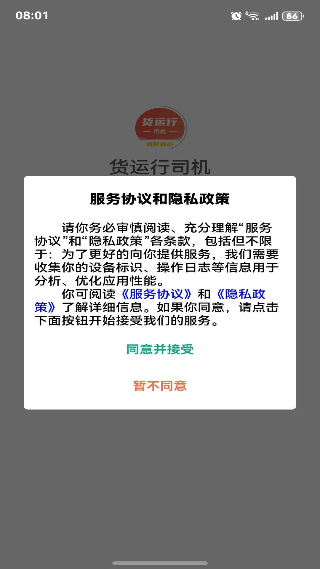 货运行司机