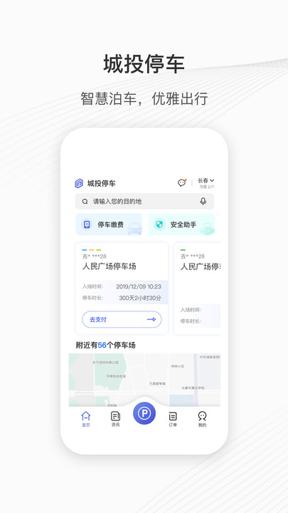 城投泊车 城投泊车