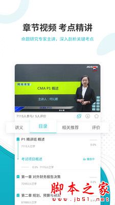 管理会计师准题库 for Android v5.40 安卓手机版