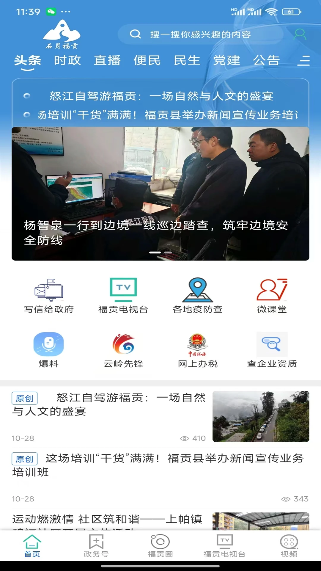 石月福贡 石月福贡