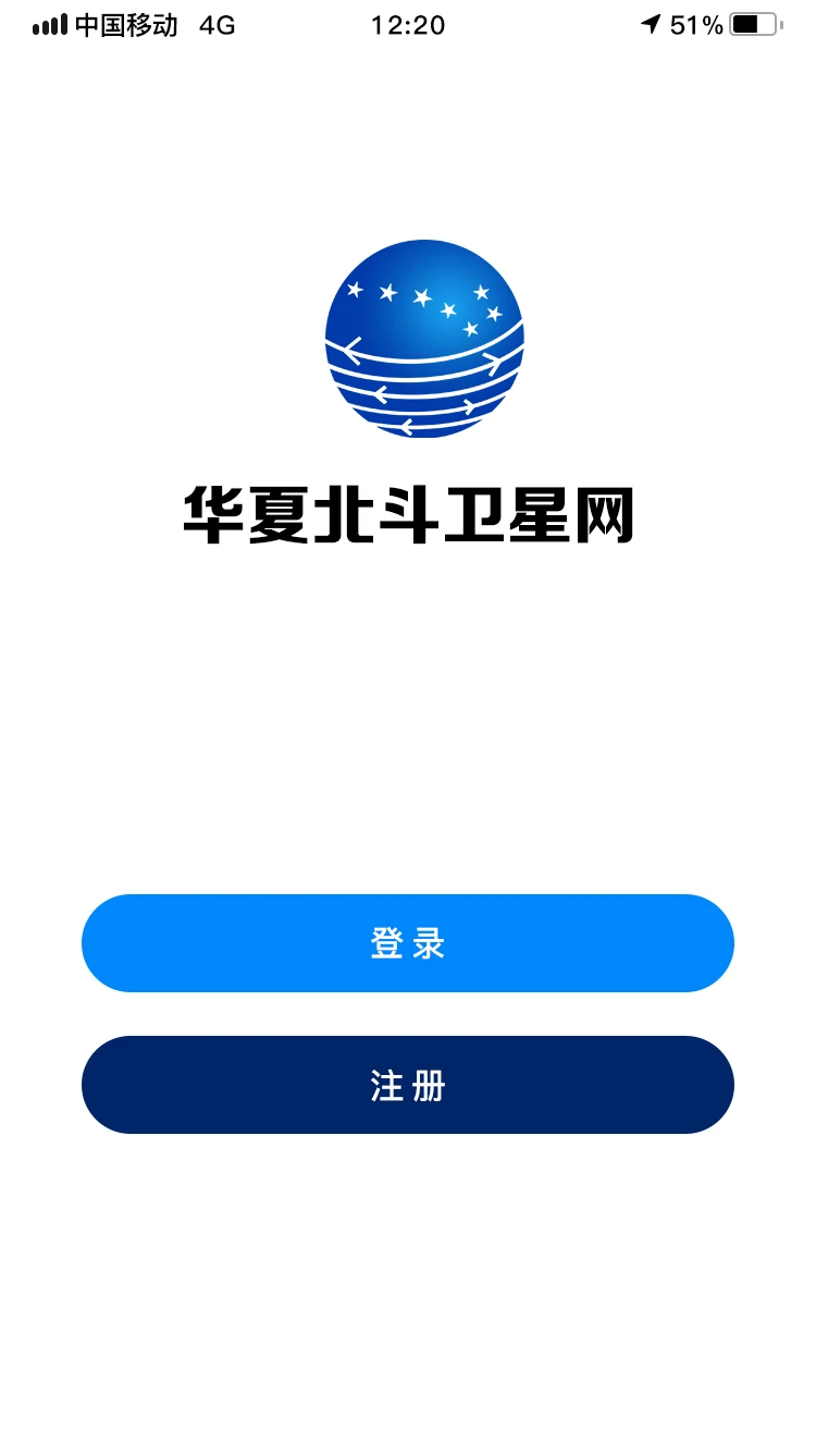 华夏北斗卫星流量管理系统
