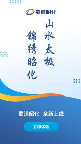 蜀道昭化