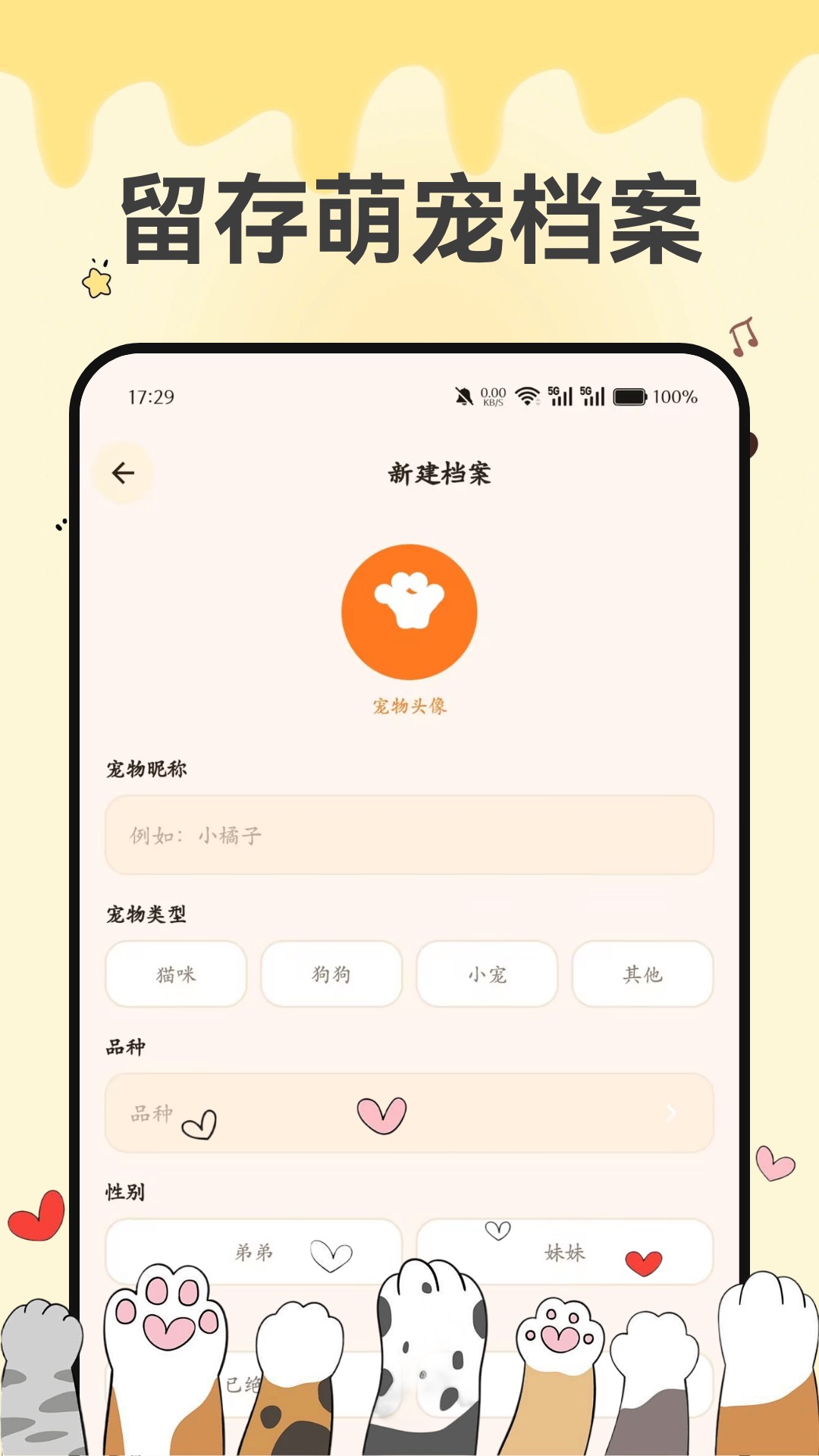 萌宠健康宝