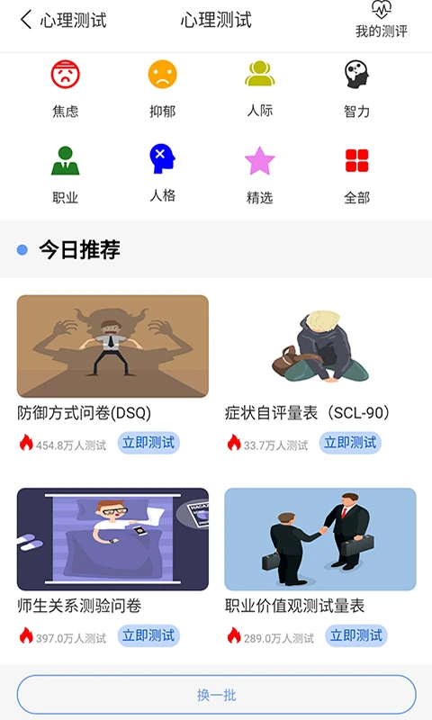 心理健康教育平台 心理健康教育平台