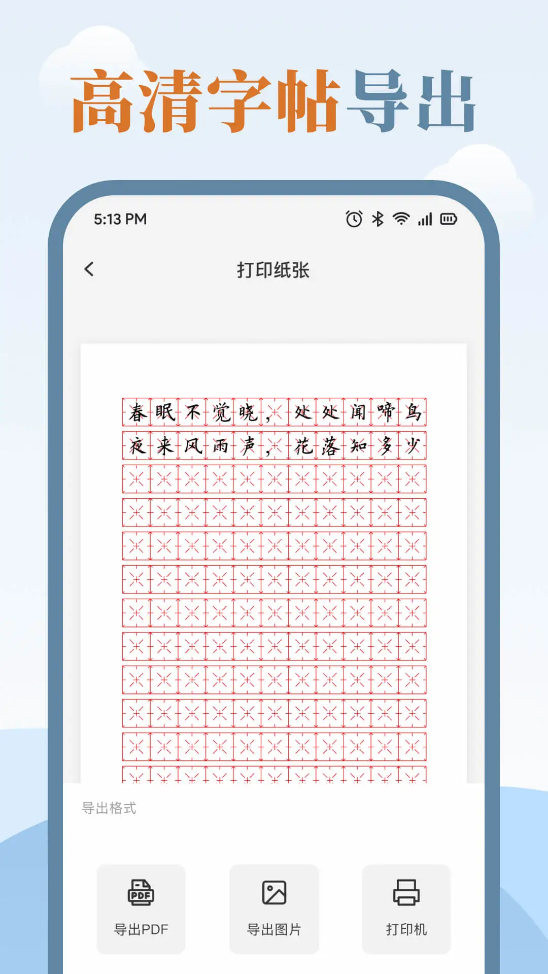 练字临帖大师