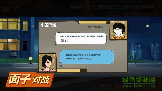 中国式家长(国际服) 中国式家长(国际服)