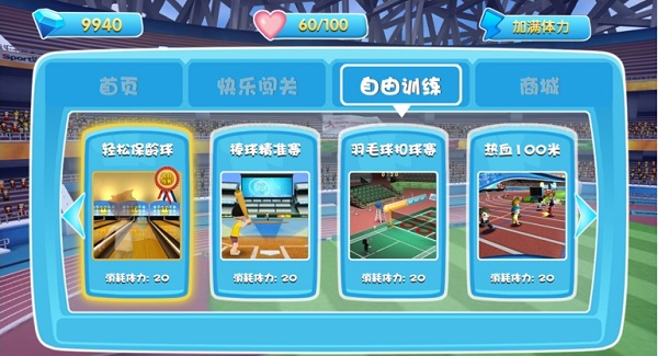 运动加加OL 运动加加OL