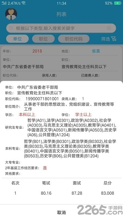 广东省考职位报名统计