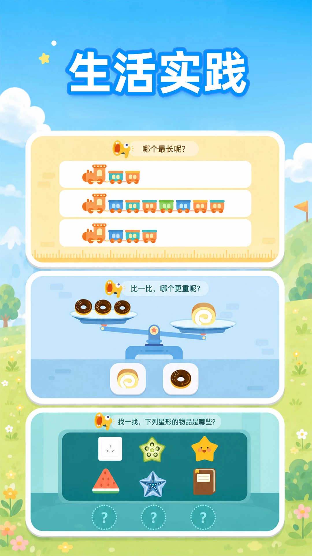 数感启蒙