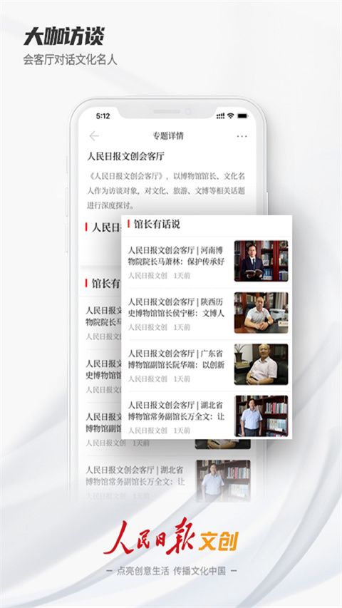 人民日报文创(文创资讯平台) v2.0.6 安卓版 人民日报文创(文创资讯平台) v2.0.6 安卓版