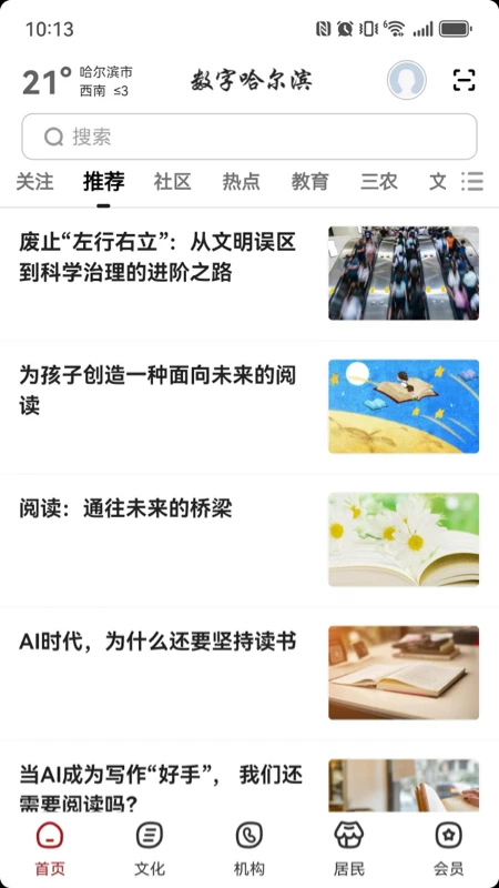数字哈尔滨 数字哈尔滨
