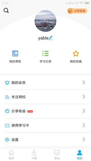 三仁网校课堂