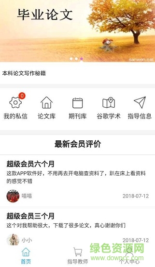 论文库 论文库