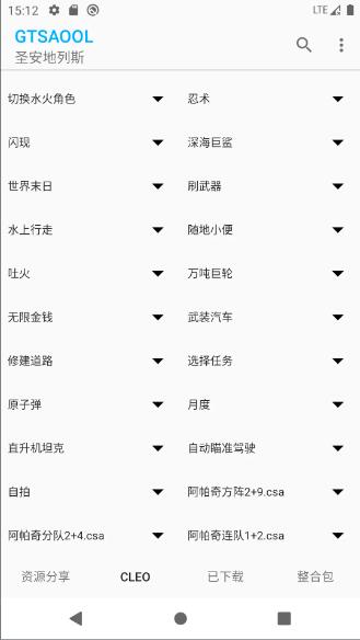GTSAOOL官方版(GTA系列mod模组工具) v10.36 安卓手机版