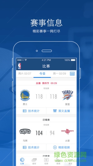 NBA(中国官方应用)