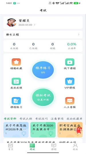 职考宝典