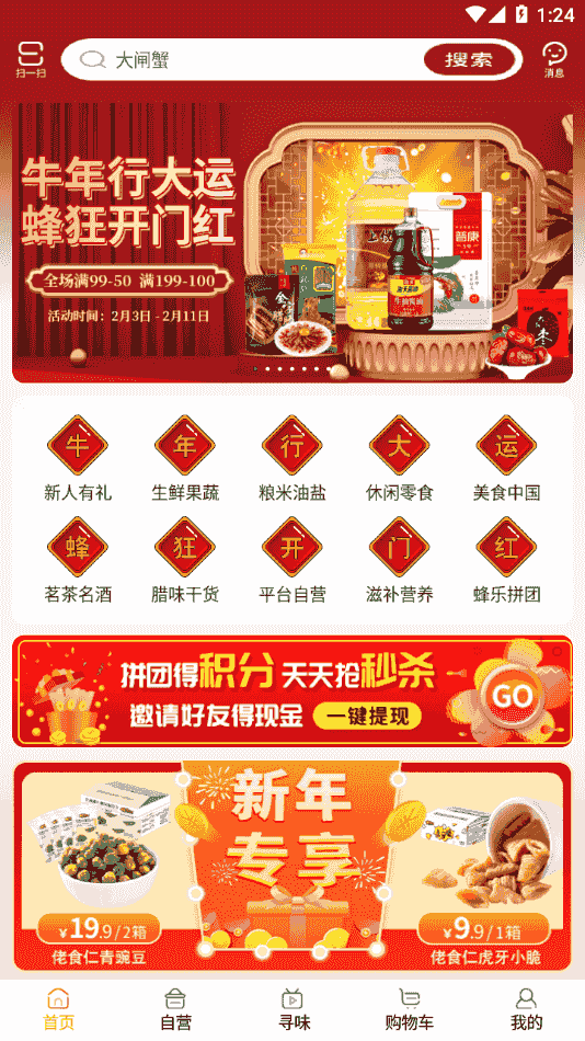 蜂狂购(特产购物软件) v3.2.8 安卓手机版