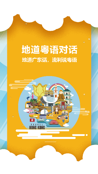粤语说(粤语学习软件) v4.0.2 安卓手机版