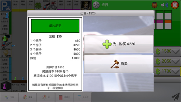 大富翁飞行棋