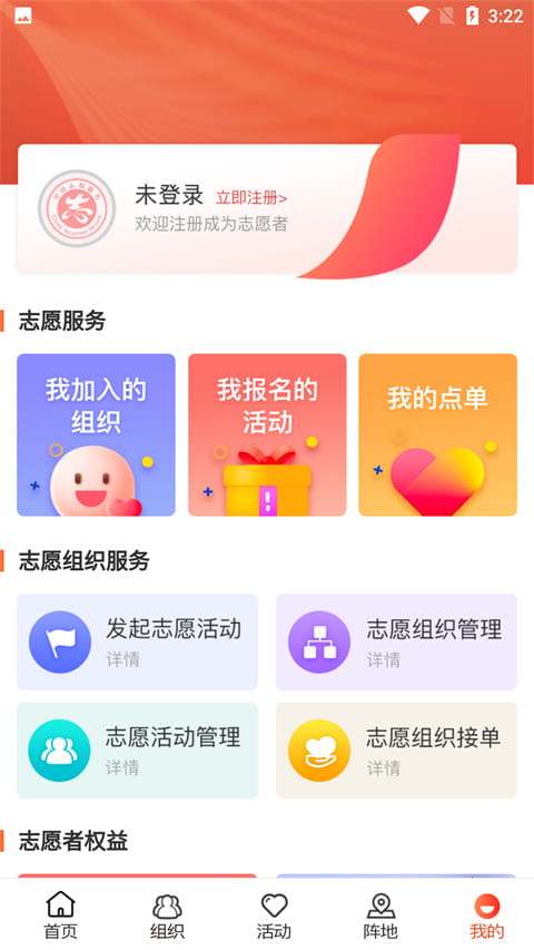 志愿山东(志愿者公益服务平台) v2.2.6 安卓手机版