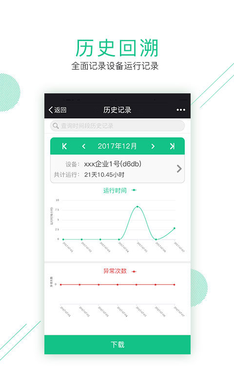 智慧环保