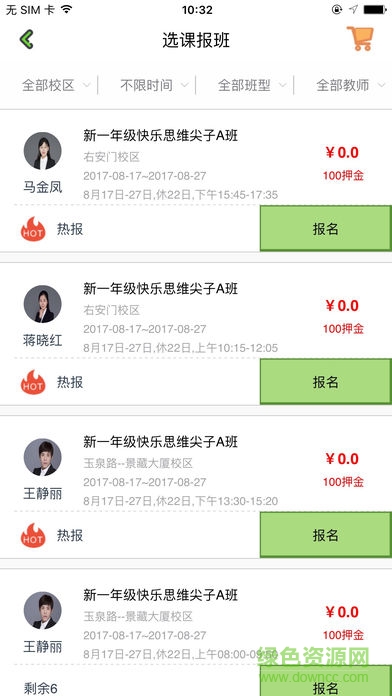 高思教育ipad客户端